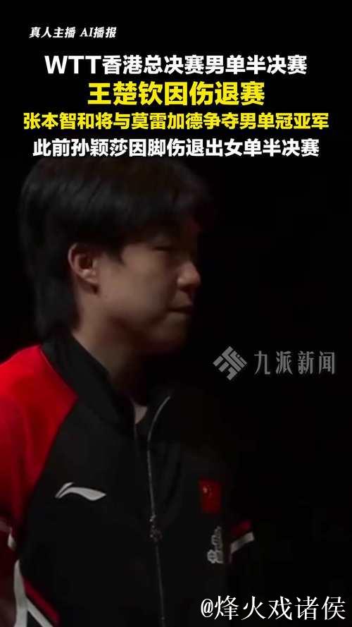 香港总决赛落幕，王楚钦回京，曝光照片引发唏嘘